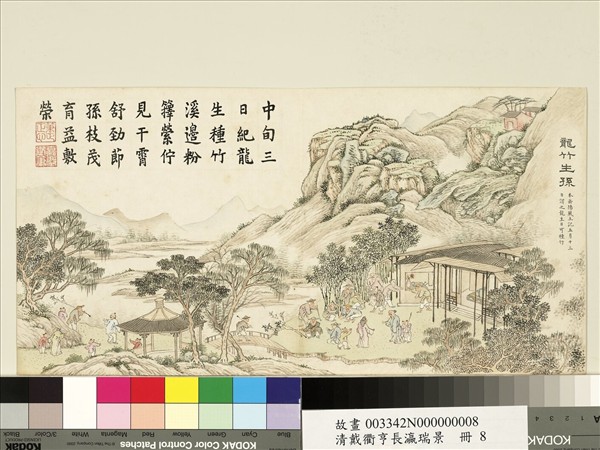 清戴衢亨長嬴瑞景　冊　龍竹生孫