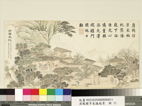 清戴衢亨長嬴瑞景　冊　芳原采杞