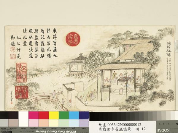 清戴衢亨長嬴瑞景　冊　蒲節稱觴