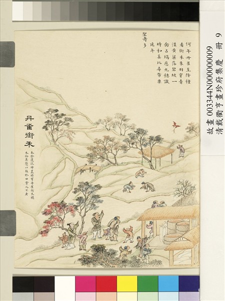 清戴衢亨畫珍苻集慶　冊　丹雀銜禾