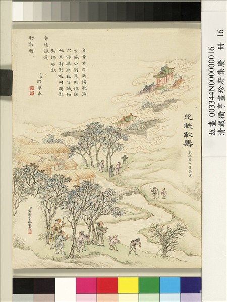 清戴衢亨畫珍苻集慶　冊　兕觥獻壽