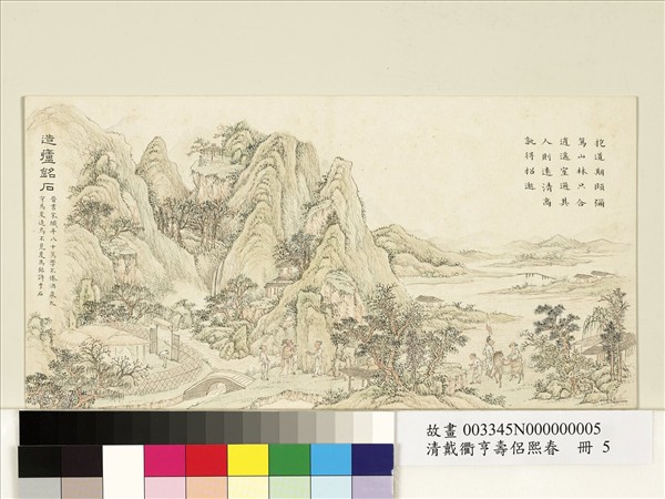 清戴衢亨壽侶熙春　冊　造廬銘石