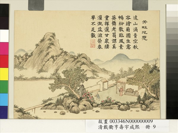 清戴衢亨壽宇咸熙　冊　芳畦抱甕