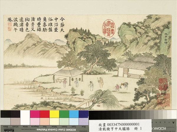 清戴衢亨中天臚勝　冊　林亭節瑞