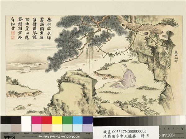 清戴衢亨中天臚勝　冊　薰風調軫