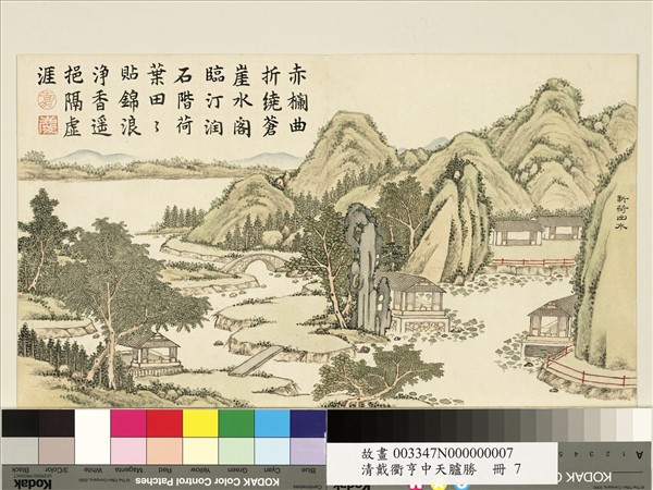 清戴衢亨中天臚勝　冊　新荷出水