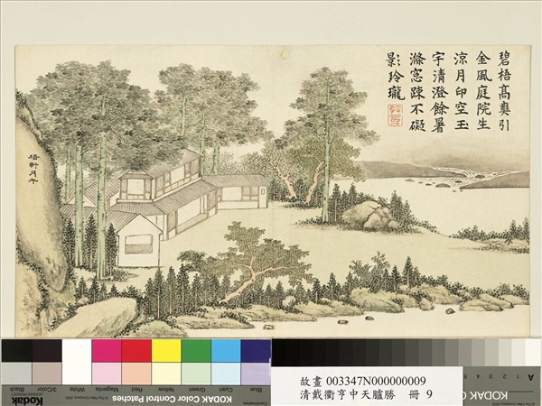 清戴衢亨中天臚勝　冊　梧軒月午