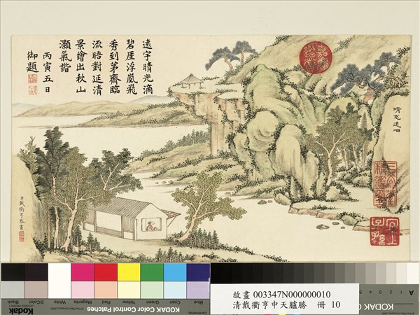 清戴衢亨中天臚勝　冊　晴窗遠岫