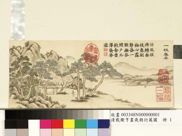 清戴衢亨畫歲朝衍萬圖　冊　一枝春早