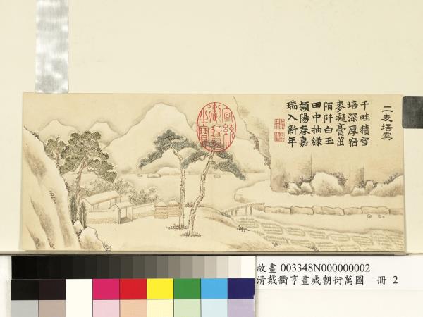 清戴衢亨畫歲朝衍萬圖　冊　二麥培霙