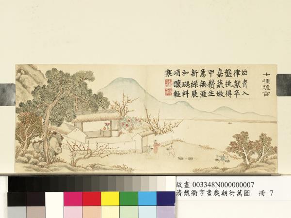 清戴衢亨畫歲朝衍萬圖　冊　七種蔬香