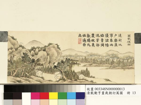 清戴衢亨畫歲朝衍萬圖　冊　萬家煙雨