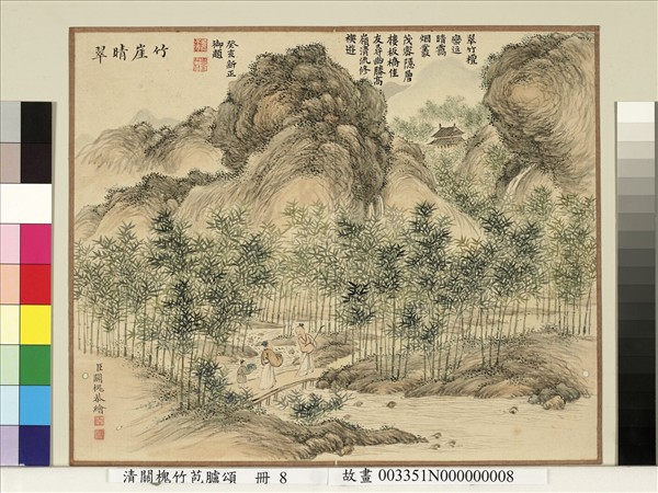 清關槐竹苞臚頌　冊　竹崖晴翠