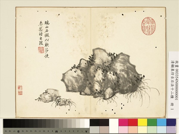 清顧皋仿古石法十二種　冊　端石軟莎