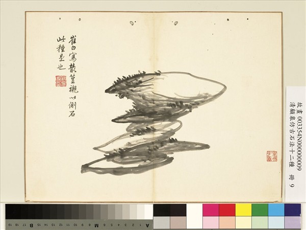 清顧皋仿古石法十二種　冊　崔白側石