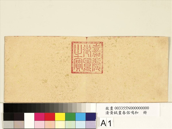 清黃鉞畫春侶鳴和　冊