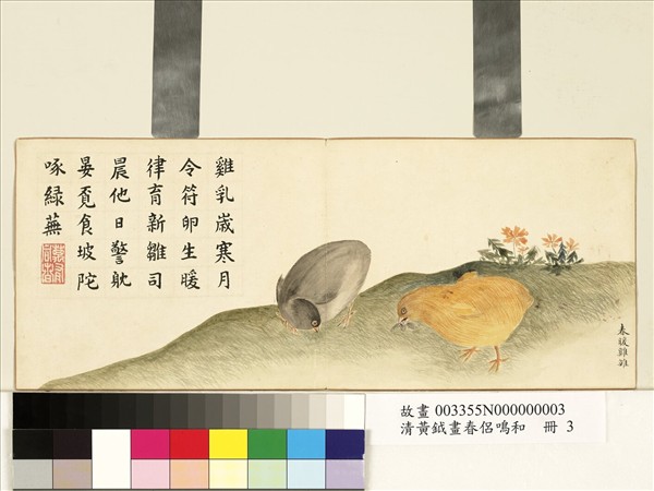 清黃鉞畫春侶鳴和　冊　春暖雞雛
