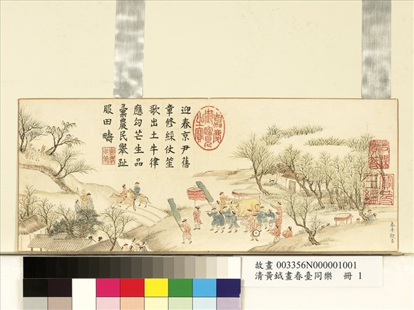 清黃鉞畫春臺同樂　冊　春牛鞭吉