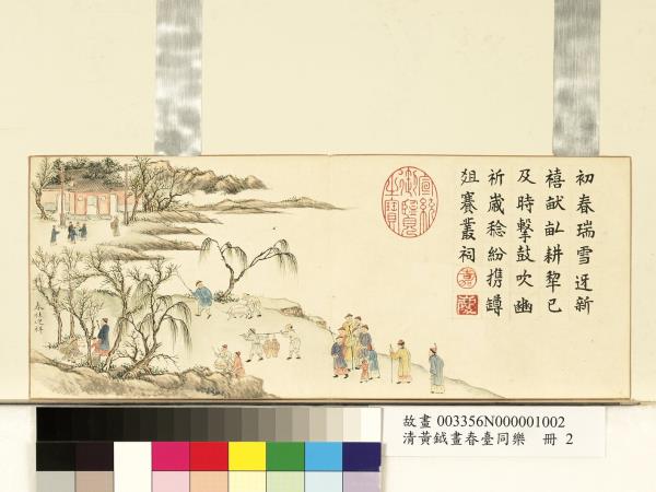 清黃鉞畫春臺同樂　冊　春社迎祥