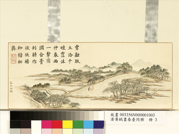 清黃鉞畫春臺同樂　冊　春雨新耕