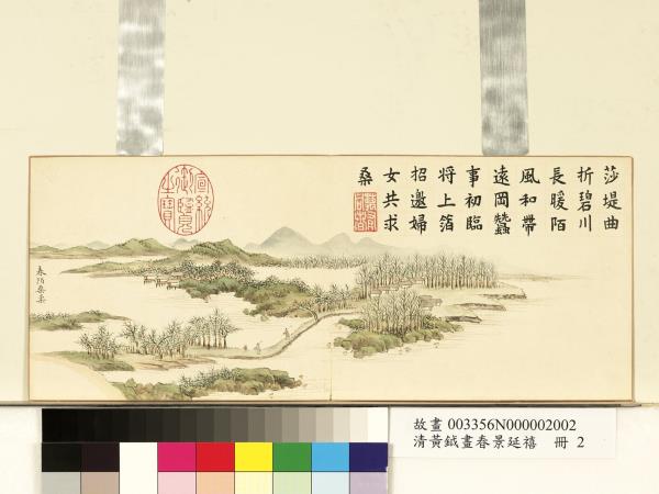 清黃鉞畫春景延禧　冊　春陌桑柔