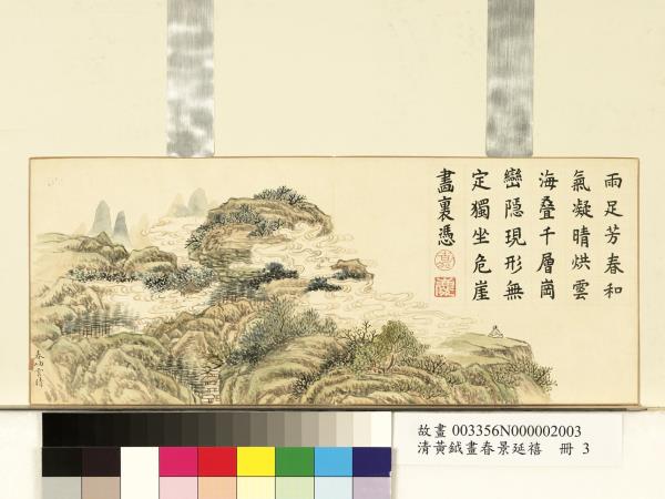 清黃鉞畫春景延禧　冊　春岫雲晴