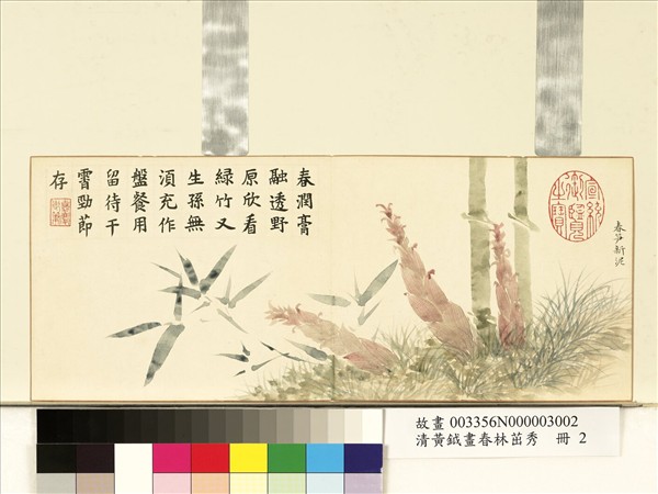 清黃鉞畫春林茁秀　冊　春笋新泥