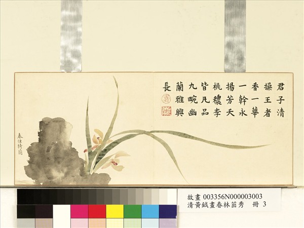 清黃鉞畫春林茁秀　冊　春徑猗蘭