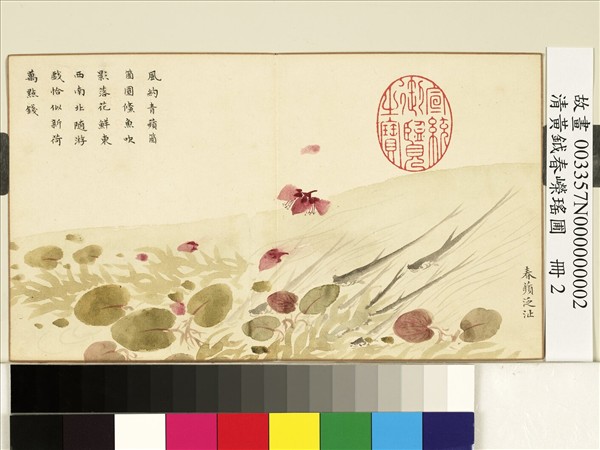 清黃鉞春嶸瑤圃　冊　春蘋泛沚