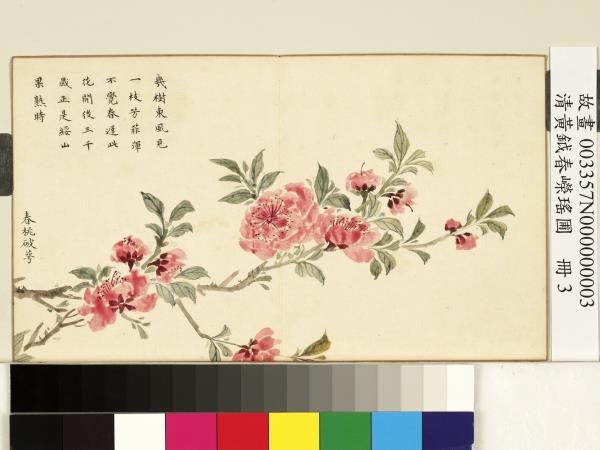 清黃鉞春嶸瑤圃　冊　春桃破萼