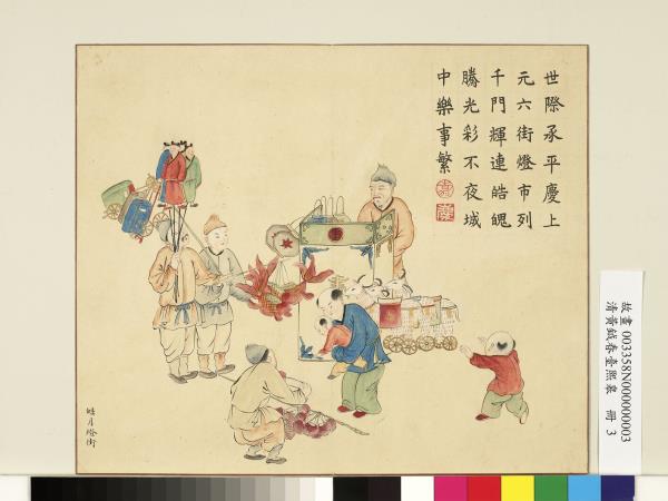 清黃鉞畫春臺熙皋　冊　皓月燈街