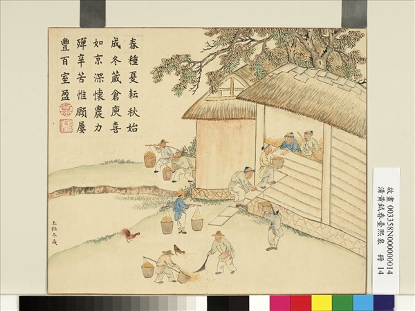 清黃鉞畫春臺熙皋　冊　玉粒冬藏