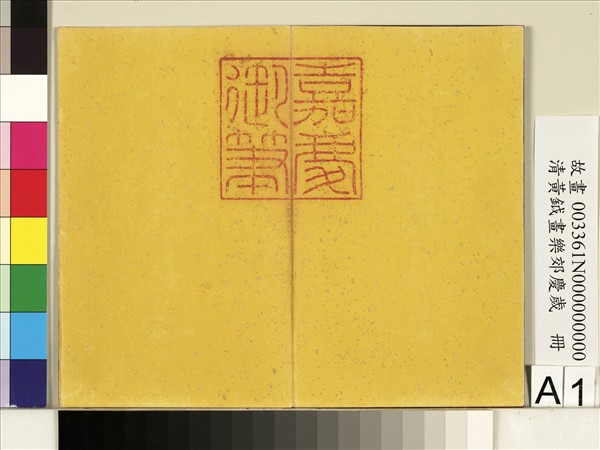 清黃鉞畫樂郊慶歲　冊