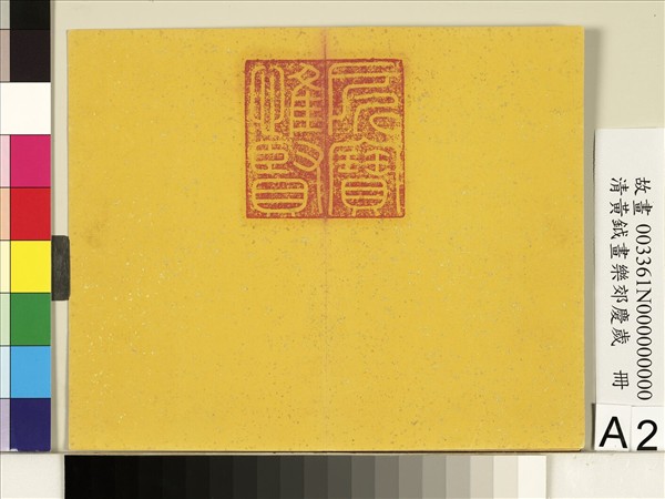 清黃鉞畫樂郊慶歲　冊