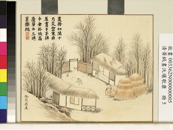 清黃鉞畫沃壤歌康　冊　務閒乘屋