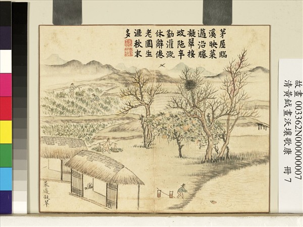 清黃鉞畫沃壤歌康　冊　菜薖凝翠