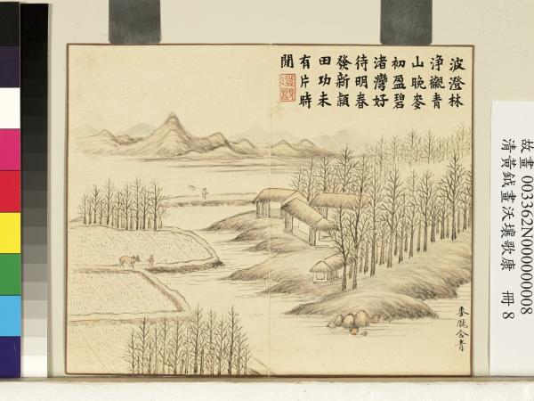 清黃鉞畫沃壤歌康　冊　麥隴含青