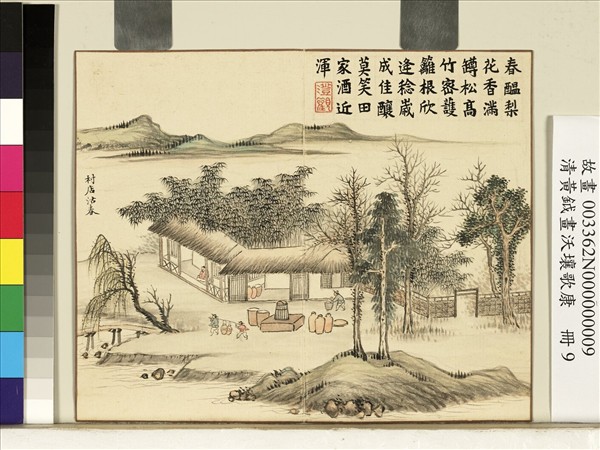 清黃鉞畫沃壤歌康　冊　村店沽春