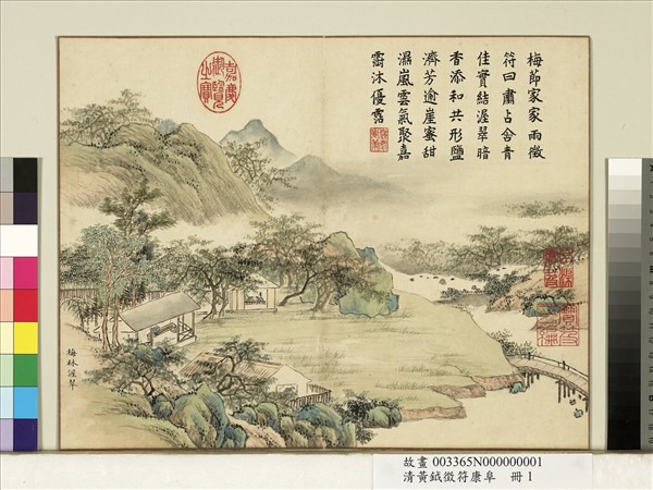 清黃鉞徵符康阜　冊　梅林渥翠