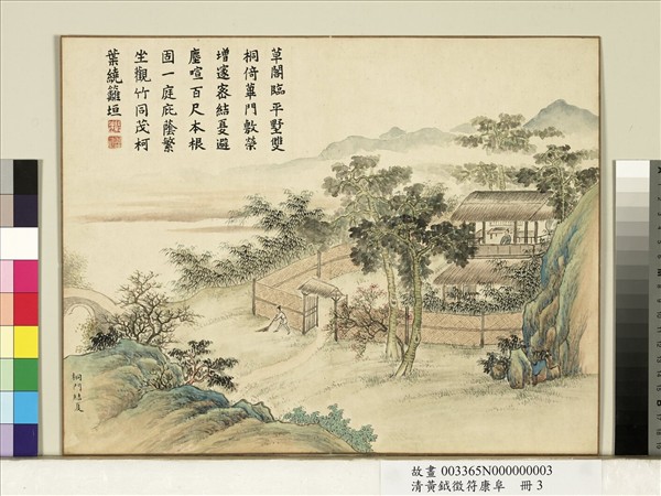 清黃鉞徵符康阜　冊　桐門結夏