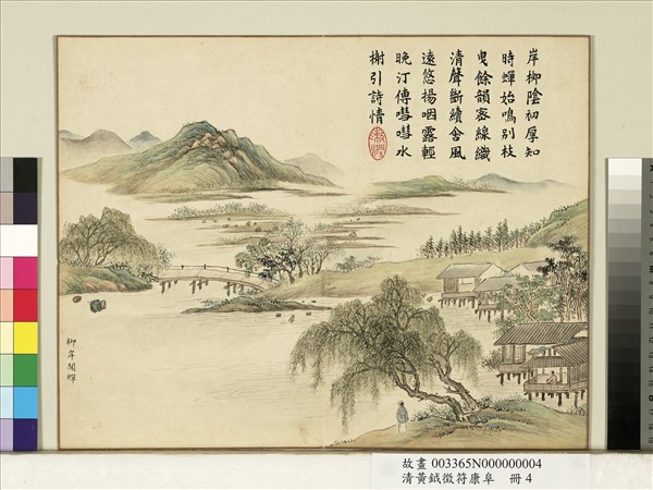 清黃鉞徵符康阜　冊　柳岸聞蟬