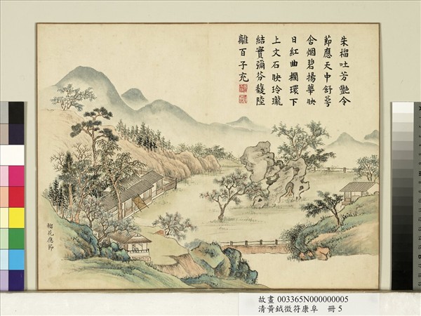 清黃鉞徵符康阜　冊　榴花應節