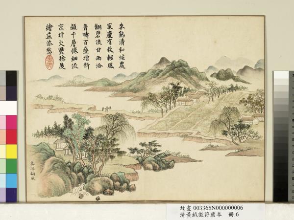 清黃鉞徵符康阜　冊　麥浪翻風