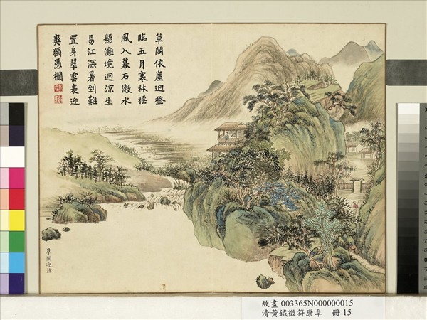 清黃鉞徵符康阜　冊　草閣迎涼