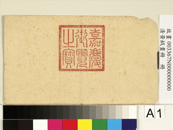 清黃鉞畫冊　冊