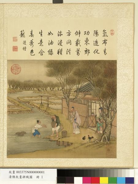 清陳枚畫耕織圖　冊　耕