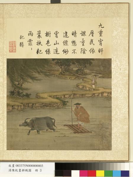 清陳枚畫耕織圖　冊　耙耨