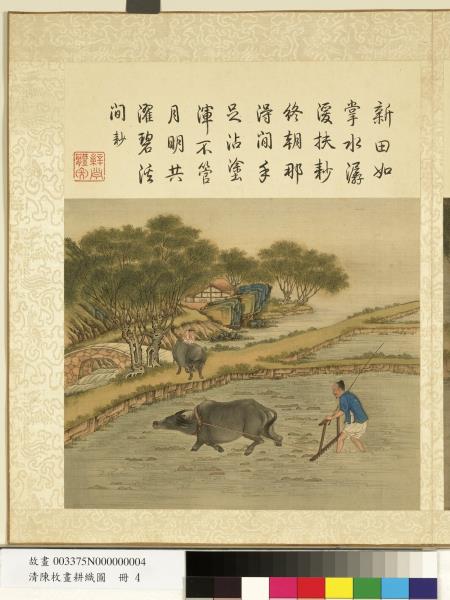清陳枚畫耕織圖　冊　耖