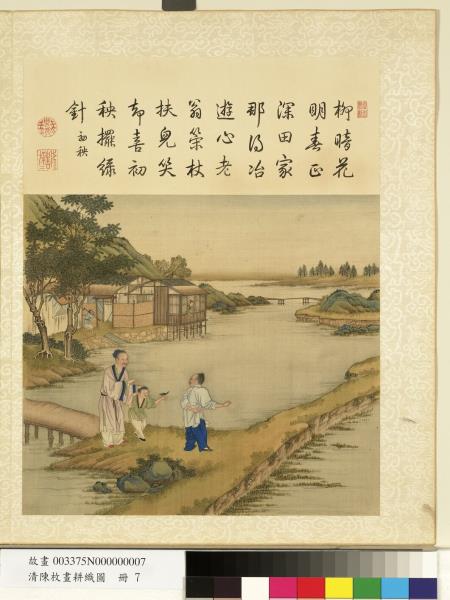 清陳枚畫耕織圖　冊　初秧