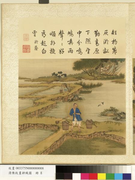清陳枚畫耕織圖　冊　初秧